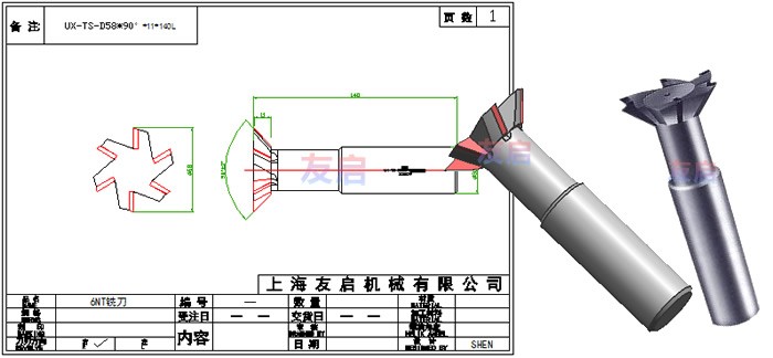 焊接合金刀片燕尾槽銑刀